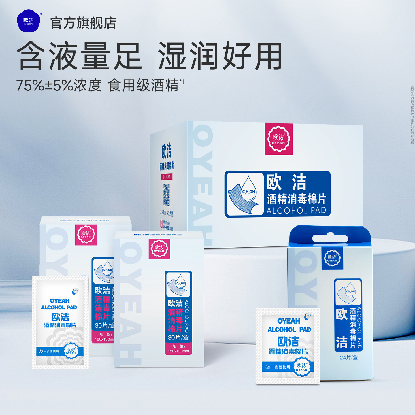 欧洁酒精消毒棉片100片图片