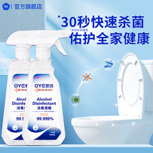 欧洁酒精75%酒精喷雾马桶消毒杀菌家用常备消毒液500ml2大瓶