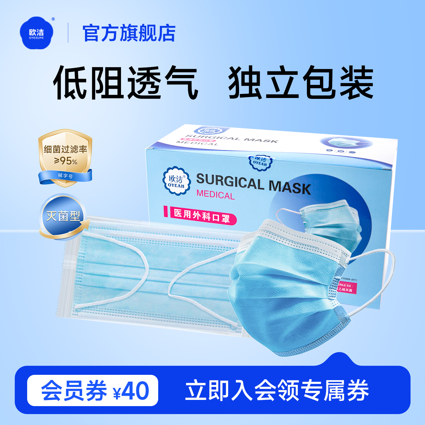 欧洁医用外科口罩独立装灭菌型