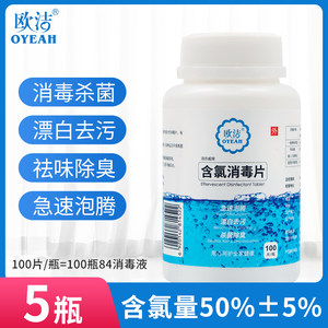 【漂白泡腾片图片】近期1123组漂白泡腾片