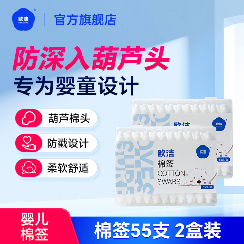 欧洁医用婴儿棉签葫芦头宝宝专用掏耳鼻屎清洁消毒小头细棉签双头