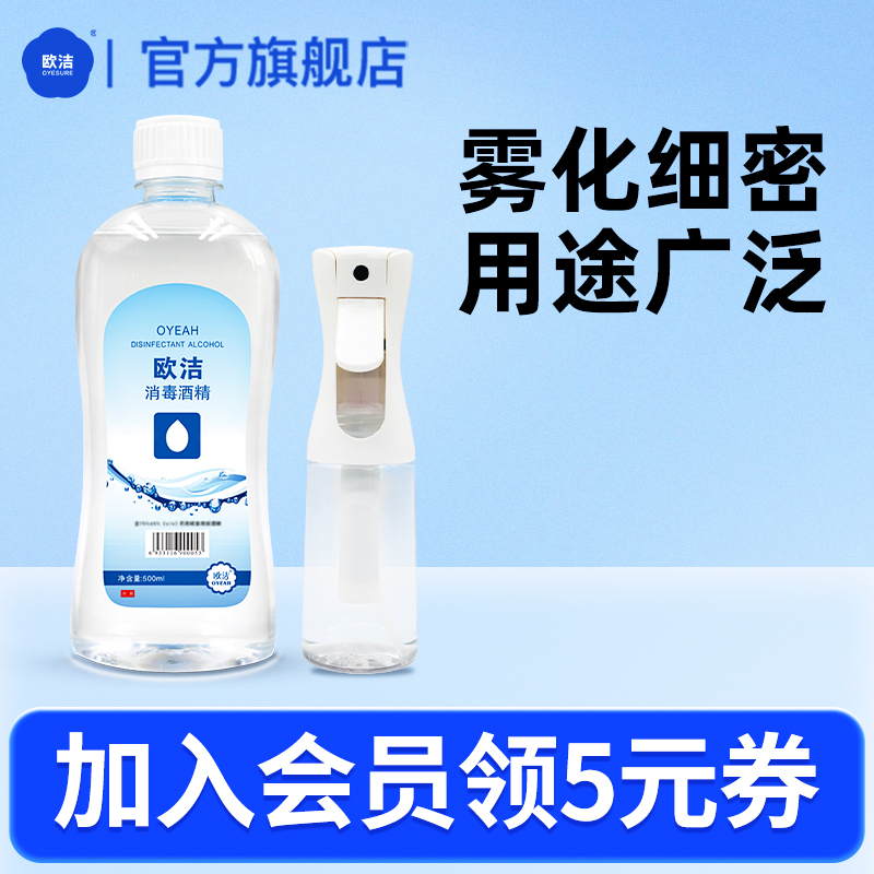 歐潔酒精消毒專用持續霧化噴霧瓶