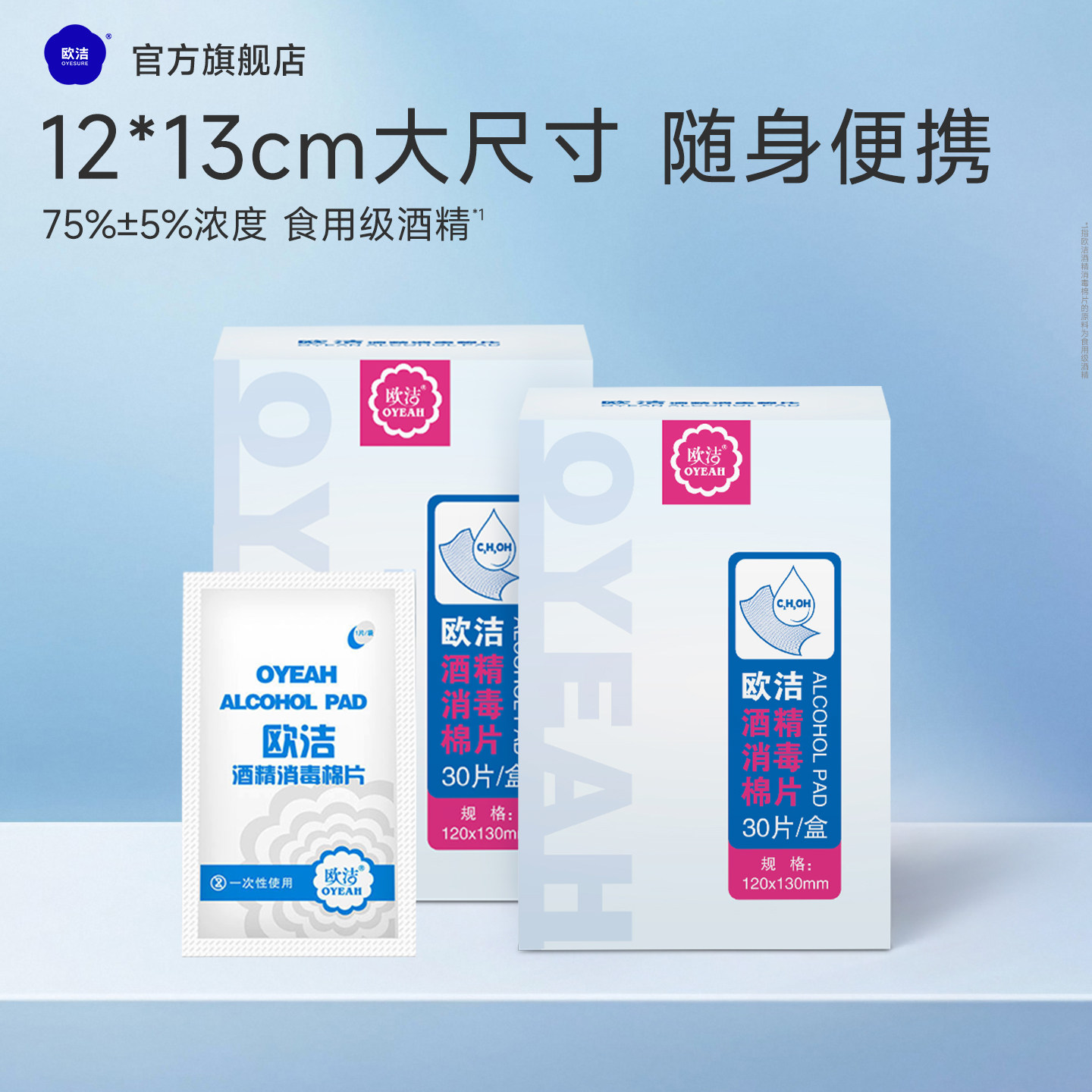 欧洁酒精棉片医用30片大尺寸图片