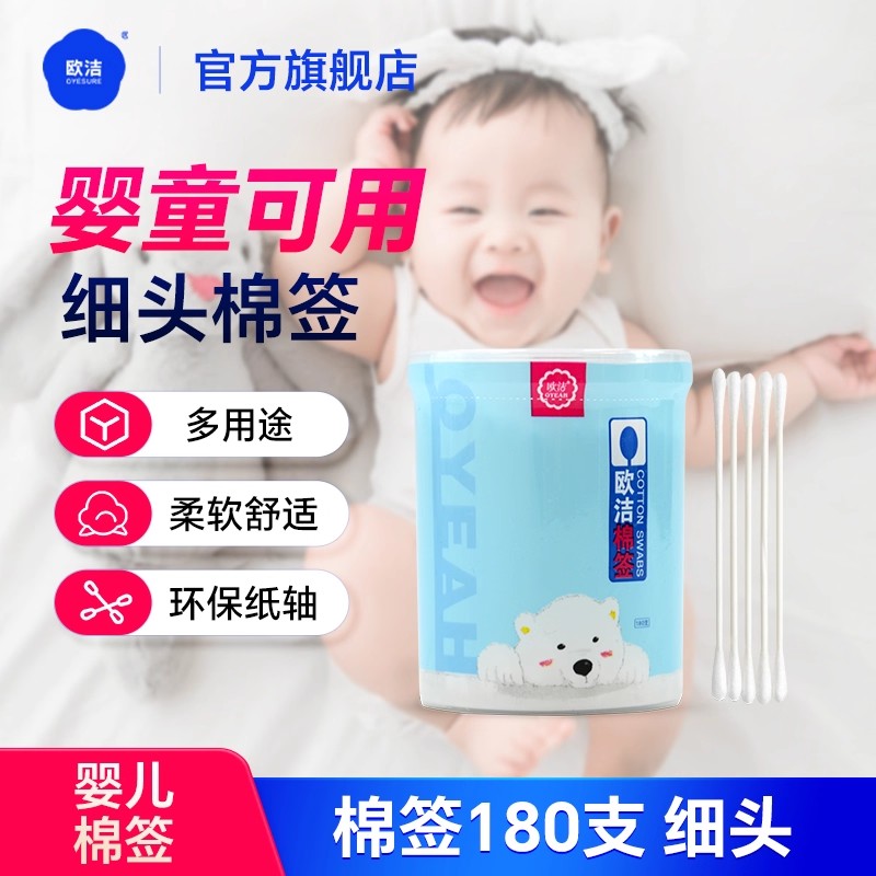 欧洁极细宝宝专用一次性婴儿棉签