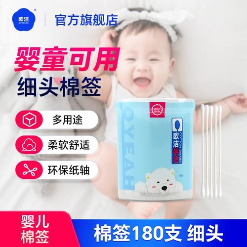 欧洁极细宝宝专用一次性婴儿棉签