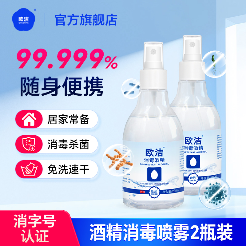 欧洁大瓶消毒皮肤杀菌75度酒精
