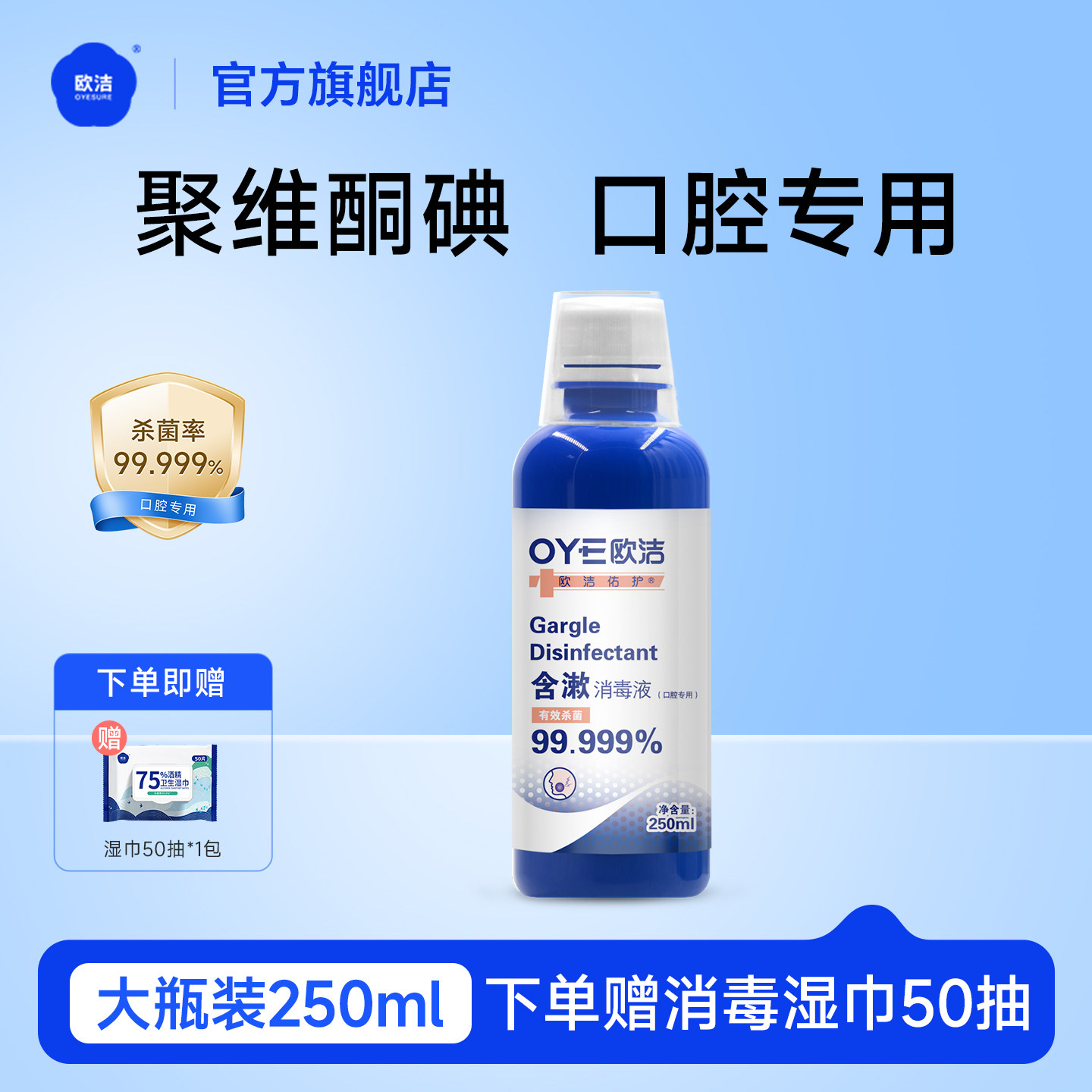 欧洁聚维酮碘成分含漱液碘伏漱口水口腔消毒液大瓶装250ml