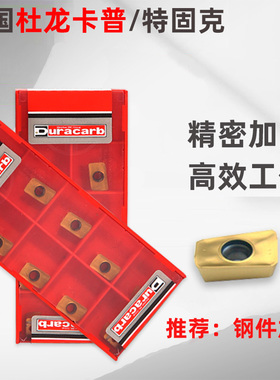 杜龙卡普APMT1135PDER DP5320数控进口1604铣刀片R0.8刀粒刀头