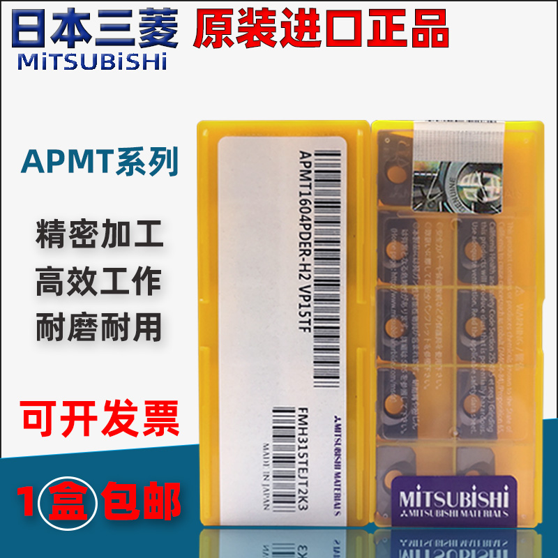 CNC车床铣APMT1604PDER-M2/H2 VP15TF数控进口1135铣刀片R0.8刀粒 五金/工具 面铣刀 原图主图