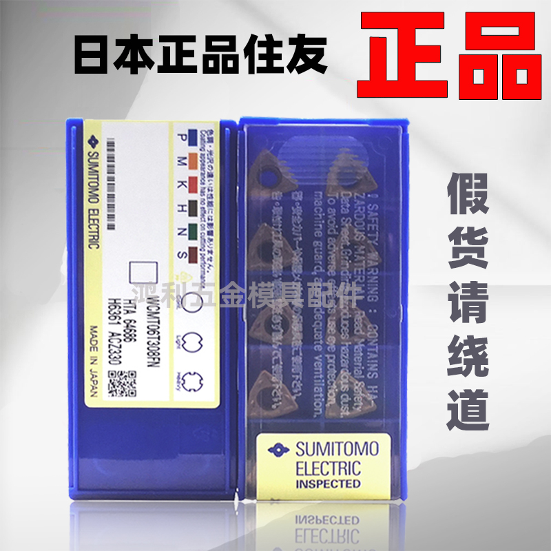 日本住友数控镗刀片WCMT日本住友