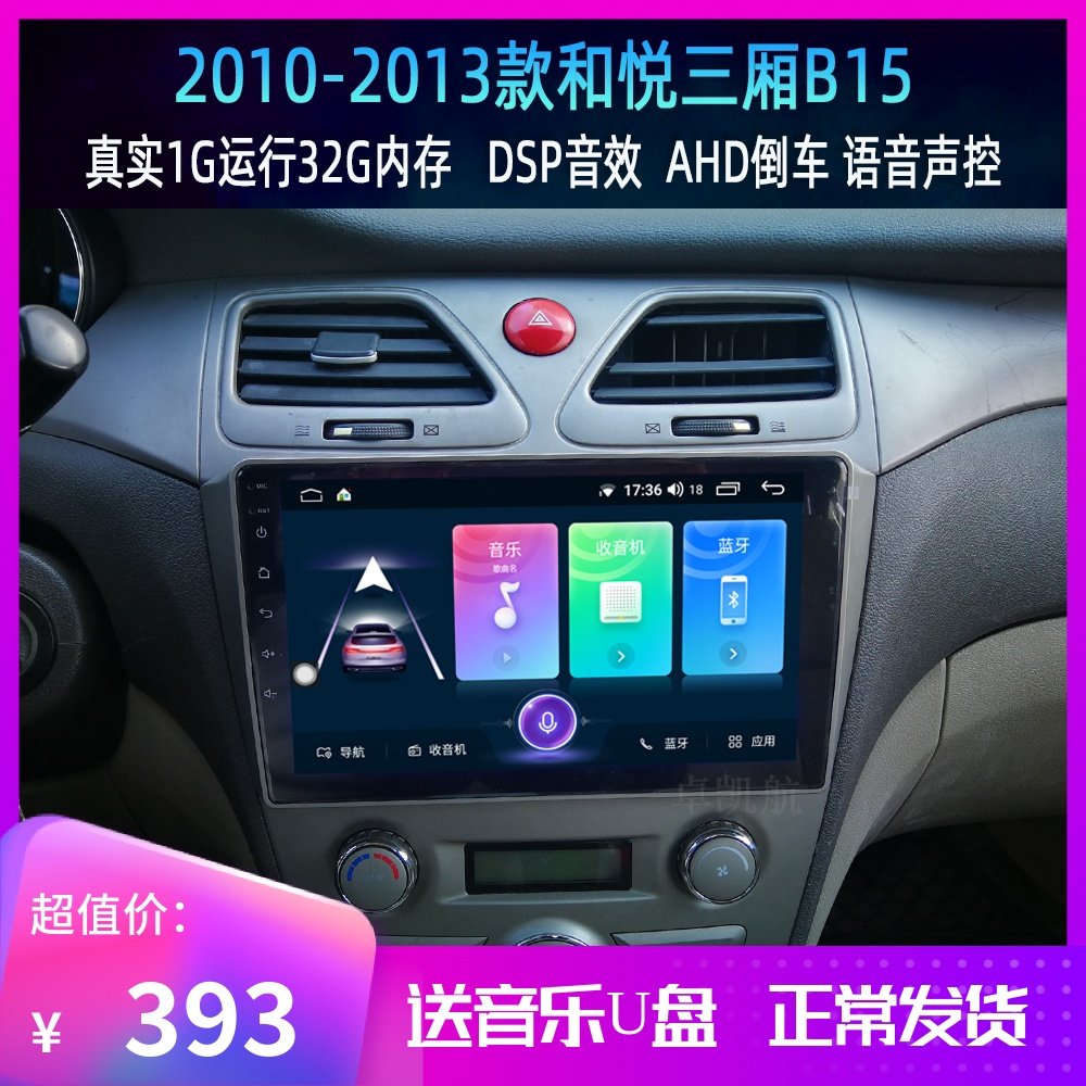 适用于10 11 12 13款江淮和悦B15安卓大屏智能车载导航声控中控屏在类目 汽车/用品/配件/改装, 汽车GPS导航仪及配件, 智能车机导航中 - 来自Buy2taobao.com提供专业的淘宝代购服务