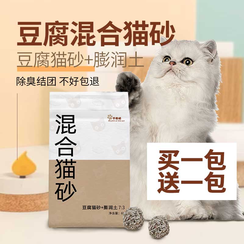 豆腐猫砂混合砂膨润土猫沙活性炭除臭低尘可冲厕所
