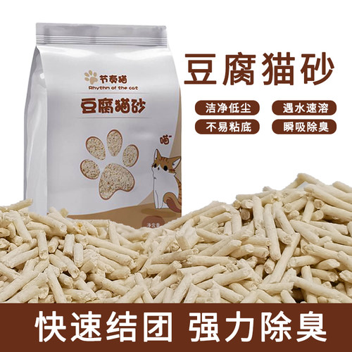 节奏猫豆腐猫砂除臭低尘可冲厕