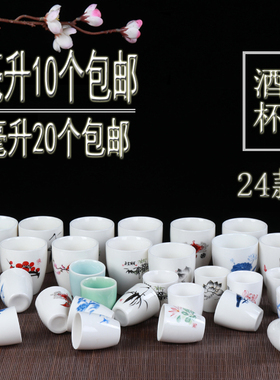 陶瓷白酒杯烈酒杯小酒杯套装创意酒盅酒杯陶瓷一口杯供奉祭祀酒具