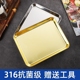 316不锈钢肠粉专用蒸盘长方形盘子家用方盘 金色托盘肠粉盘
