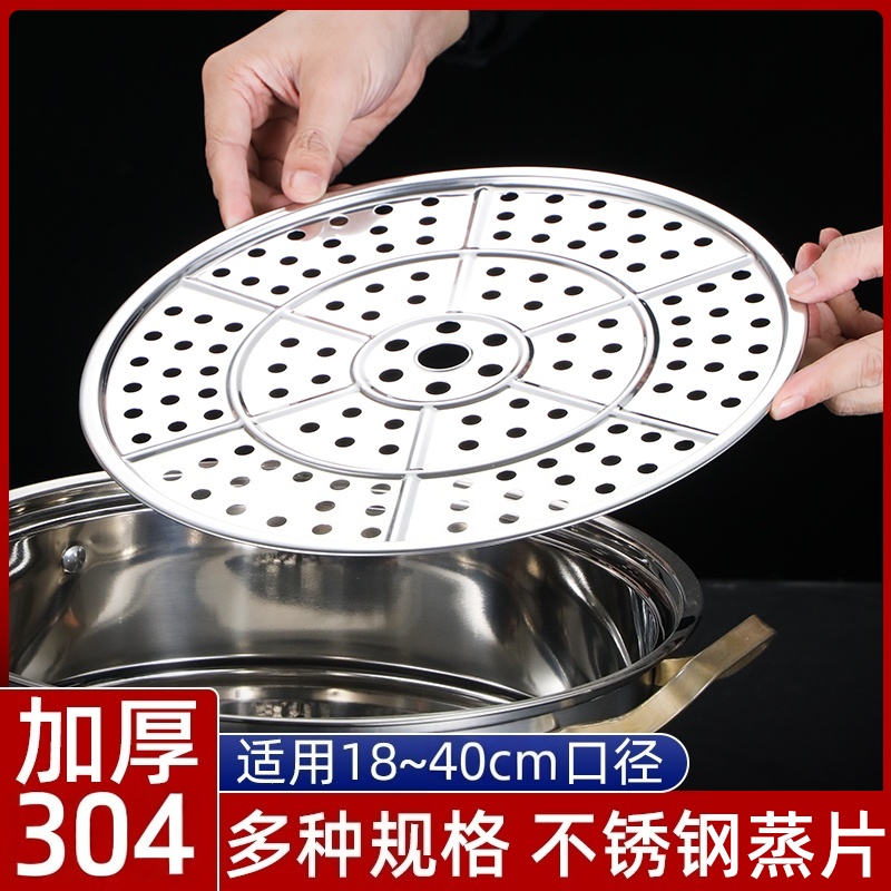 不锈钢加厚蒸格厨房家用