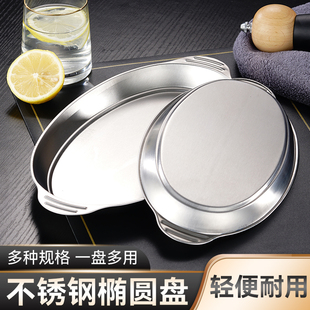 食品级304不锈钢蒸鱼盘双耳家用椭圆形清蒸鱼盘子专用蒸鲈鱼碟