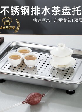迈圣不锈钢茶盘双层沥水盘