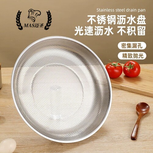 迈圣不锈钢蒸盘洗菜盆漏盘淘米筛沥水篮洗菜篮家用圆盘沥水盘蒸格