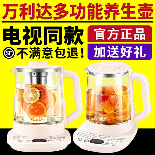 电视同款万利达多功能养生壶家用煮茶壶保温全自动2L大容量正品
