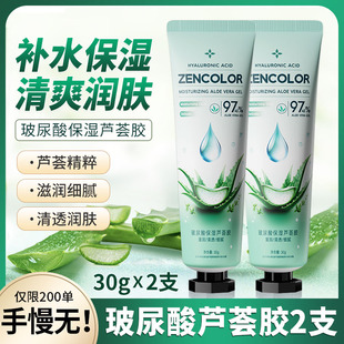 会员福利 芦荟胶2支 手慢无 补水修复玻尿酸芦荟胶 晒后保湿