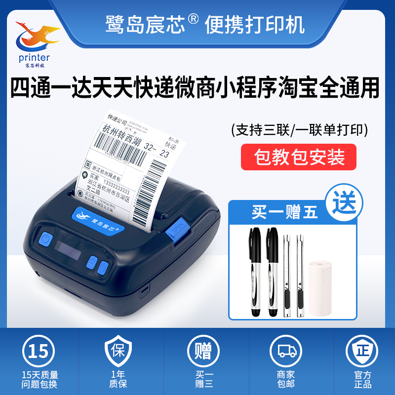 鹭岛宸芯便携热敏标签打印机蓝牙不干胶条形码手持迷你快递打单机