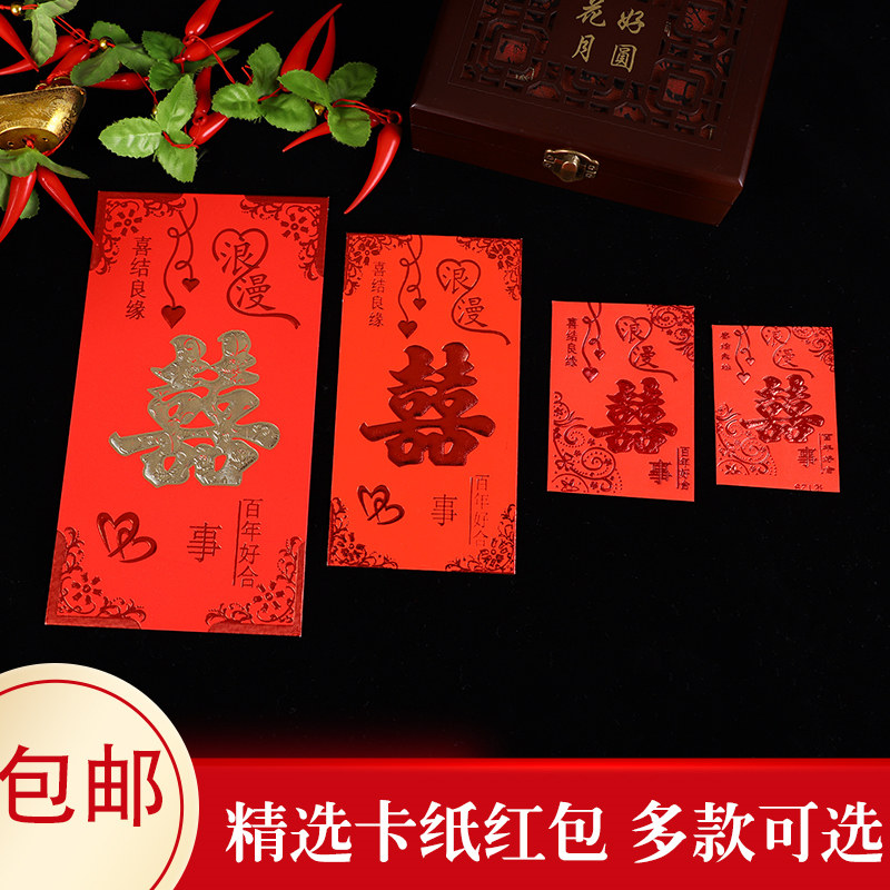结婚喜字创意千元红包利是封婚礼婚庆用品万元改口接亲塞门小红包|ruв категории фестиваль товаров/подарок, красный/самоклеющихся пломб - от Buy2taobao.com для оказания профессиональной услуги покупки агента Taobao