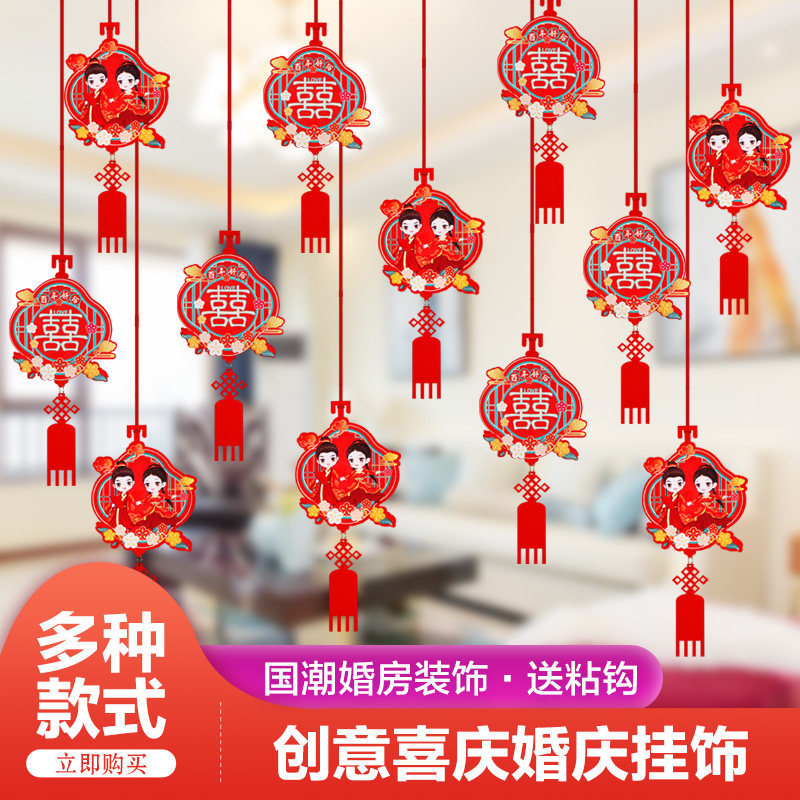 女方客厅挂件彩带婚房布置套装