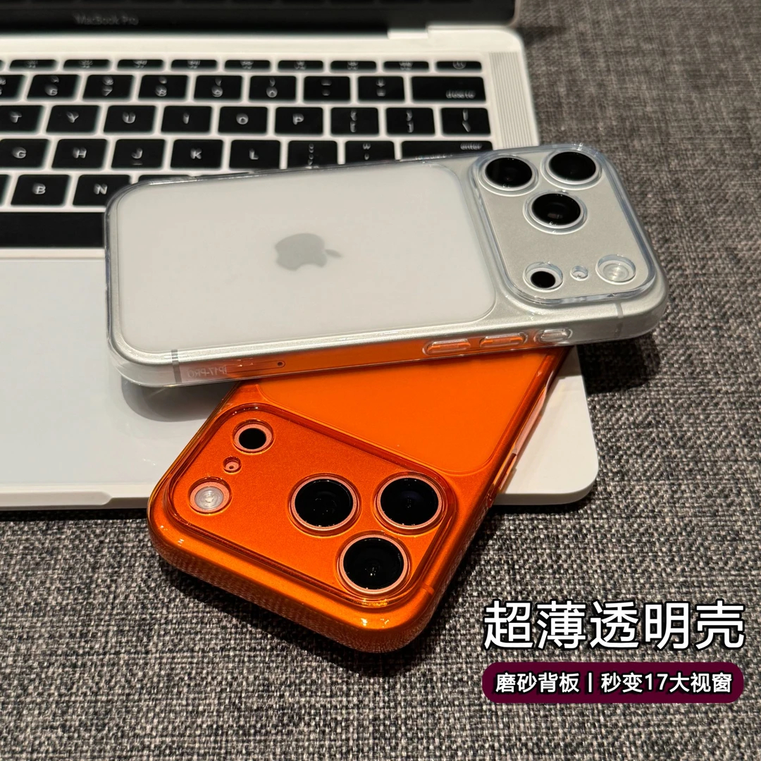 秒变17大视窗手机壳适用苹果17promax简约风iPhone17pro全包防摔AIR高级感16plus小众15/14/13promax磨砂肤感