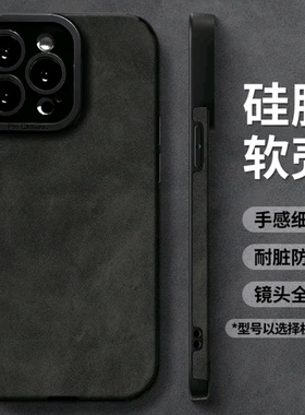 黑色肤感磨砂翻毛皮适用苹果16promax手机壳iPhone15pro秋冬新款14plus华为p70vivo小米15oppo12简约11防摔套