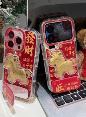 新年马上发财支架适用苹果17/16promax奶油羽纱手机壳iPhone15/14/13pro全包防摔vivo华为p70小米17oppo新款