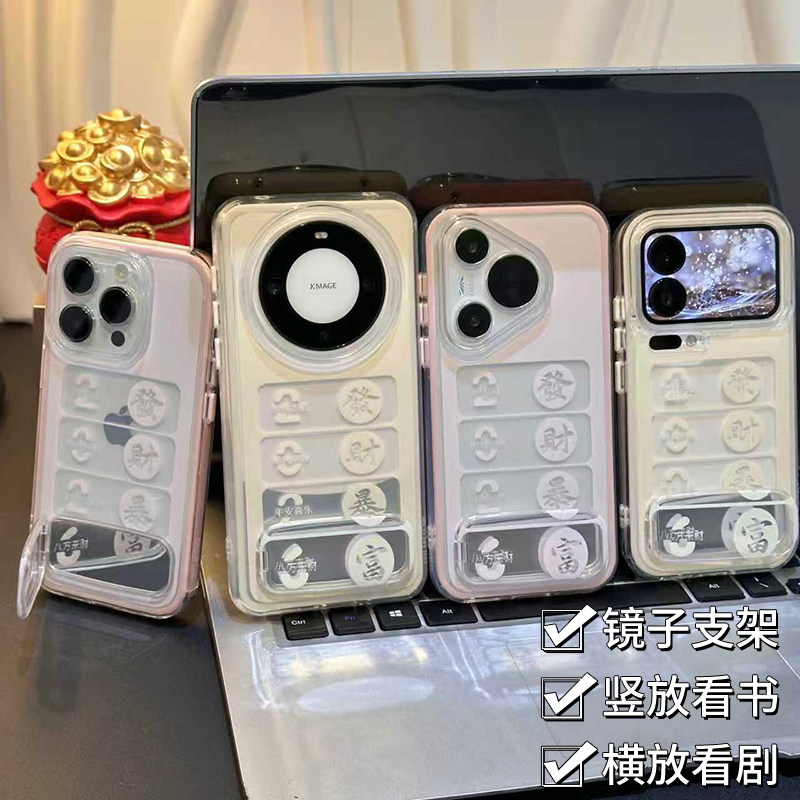 2026发财暴富支架适用苹果17/16promax透色手机壳iPhone15plus新款14/13pro高颜值12小米15vivo华为p70oppo套