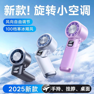 手持制冷小风扇冰敷冰感电风扇超长续航折叠挂脖桌面静音降温送礼