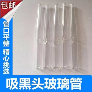 加厚美容院吸黑头仪器配件清洁毛孔皮肤器吸油吸粉刺吸痘痘玻璃管