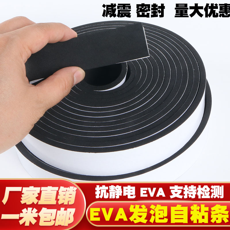 eva黑色自粘海绵密封条