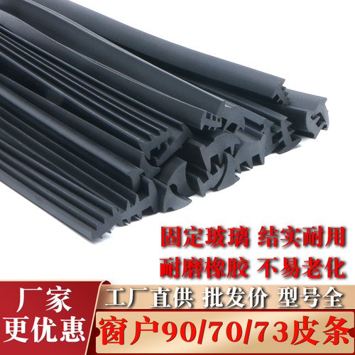 铝合金T型密封胶条老式90型固定玻璃缝隙压条推拉门窗橡胶皮嵌条