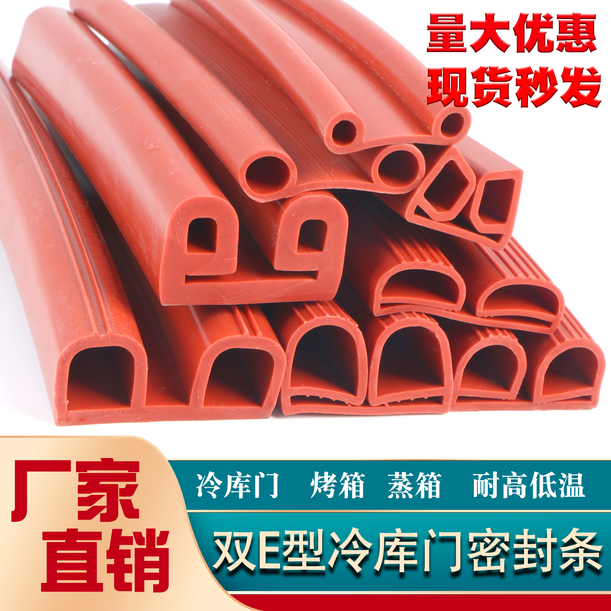 硅胶双E型密封条耐高温E型烤箱蒸箱密封双E双P型B型耐低温冷库门