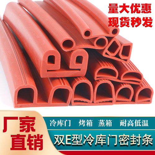 硅胶双E型密封条耐高温E型烤箱蒸箱密封双E双P型B型耐低温冷库门