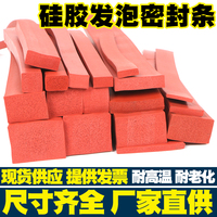 耐高溫硅膠發(fā)泡高回彈超軟密封條