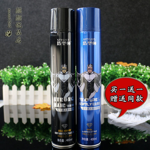 造型师幻影超人动感喷雾