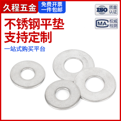 304不锈钢GB97垫片M3M4M5M6M8M10M12M16螺丝平垫金属垫圈介子