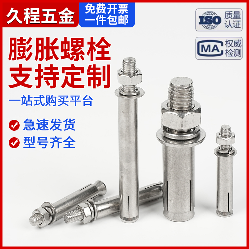 不锈钢膨胀螺栓 201 304 316加长国标膨胀拉爆膨胀M6M8M10M12M16