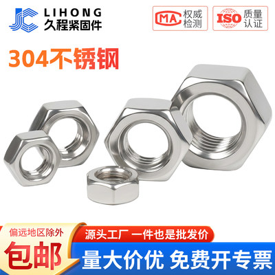 304/316不锈钢六角螺母201不锈钢螺母加厚螺丝帽M2M3M4M5M6M8M10