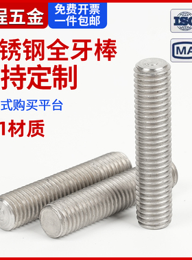 201不锈钢全牙棒丝杆螺丝螺纹杆通丝1米牙条M3M6M8M10M12M16M20