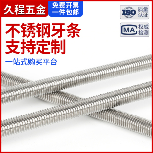 304/201/316不锈钢丝杆螺丝螺纹杆全牙通丝1米牙条牙棒M3M6M8M10