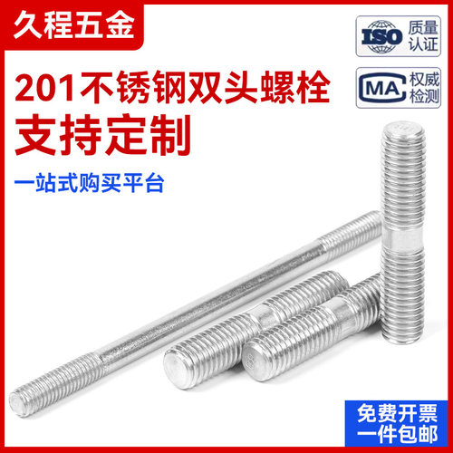 201不锈钢双头螺栓螺柱螺杆螺丝M3M4M5M6M8M10M12加长防锈紧固件