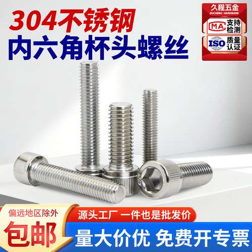 304不锈钢内六角螺栓螺丝DIN912圆柱头螺钉杯头M2M5M8M10M12