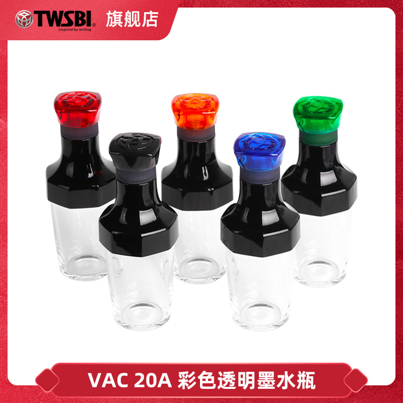 官方旗舰店twsbi三文堂VAC 20A透明彩色墨水瓶子 适合VAC 700/VAC 700R/VAC mini钢笔负压吸墨式墨水笔