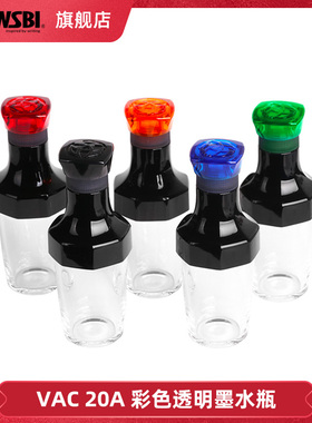 官方旗舰店twsbi三文堂VAC 20A透明彩色墨水瓶子 适合VAC 700/VAC 700R/VAC mini钢笔负压吸墨式墨水笔