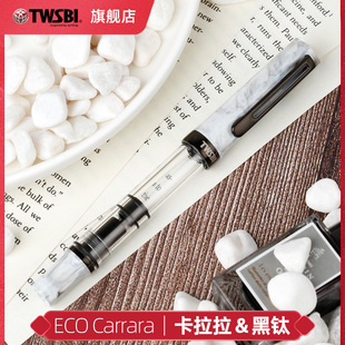 官方旗舰店twsbi三文堂ECO钢笔Carrara卡拉拉黑钛版大理石纹大容量书写活塞上墨钢笔黑白简约签字练字书法笔
